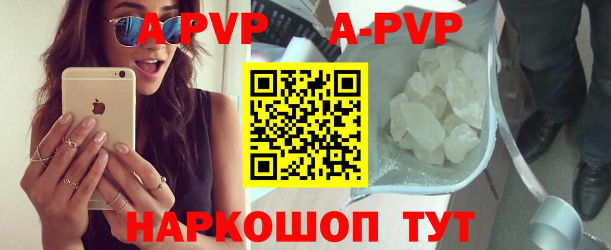 A PVP мука  Alpha-PVP мука  APVP  продажа наркотиков  Вход с VPN  Назрань 