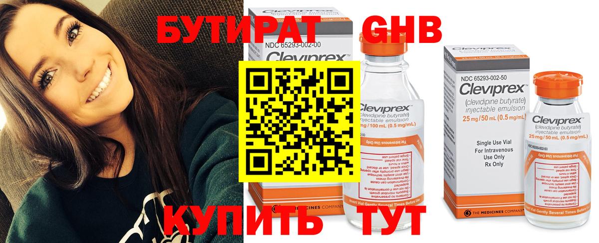 Бутират BDO Назрань
