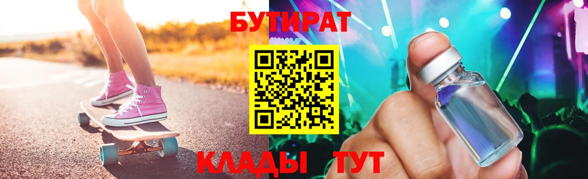 Назрань  Бутират BDO  Вход с VPN 