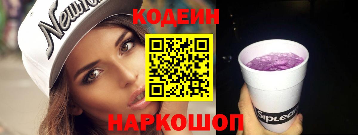 Назрань  Кодеиновый сироп Lean напиток Lean (лин)  Кодеин напиток Lean (лин)  Вход с VPN 