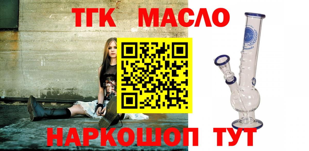 Назрань  ТГК вейп  Вход с VPN  Дистиллят ТГК гашишное масло 